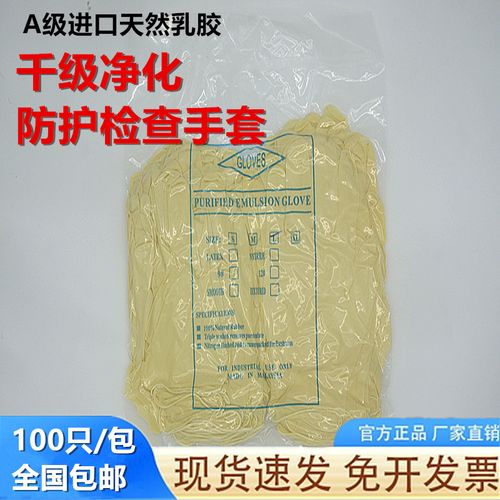 9寸12寸一次性乳膠手套米黃無粉千級凈化工業橡膠防護防靜電手套