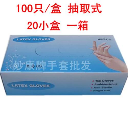 妙康一次性無粉乳膠橡膠手套勞保防靜電手套耐磨防水做實驗用手套